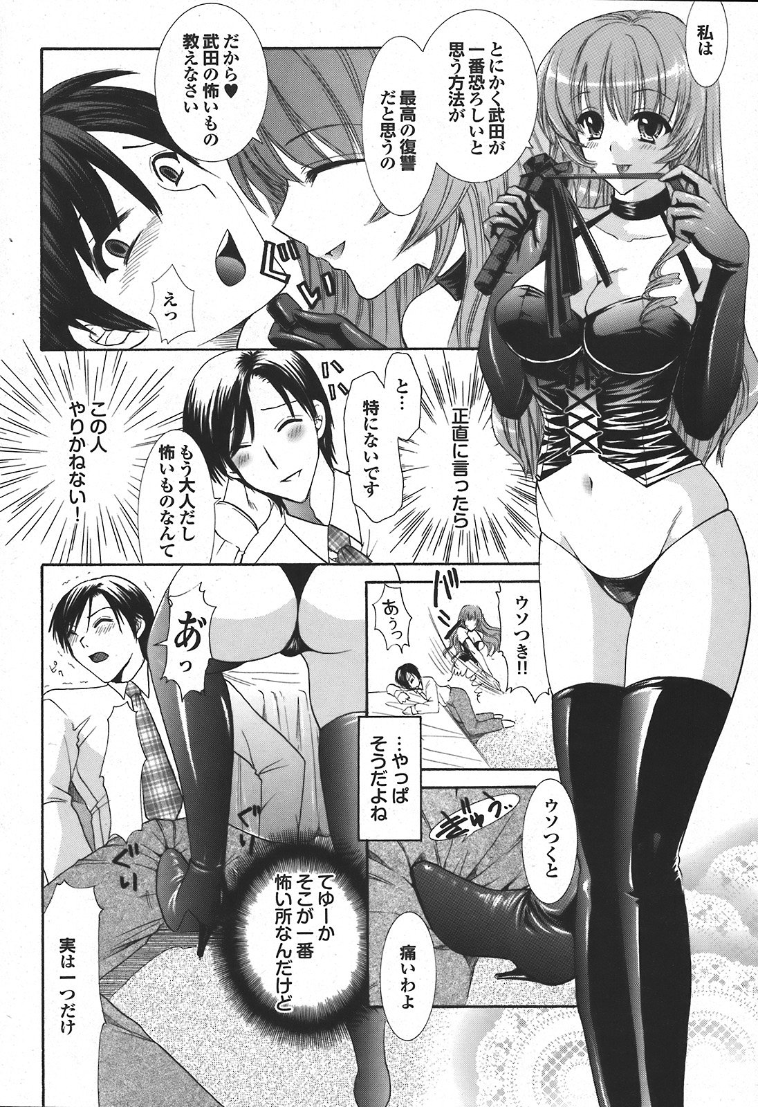 COMIC プルメロ 2008年04月号 vol.16