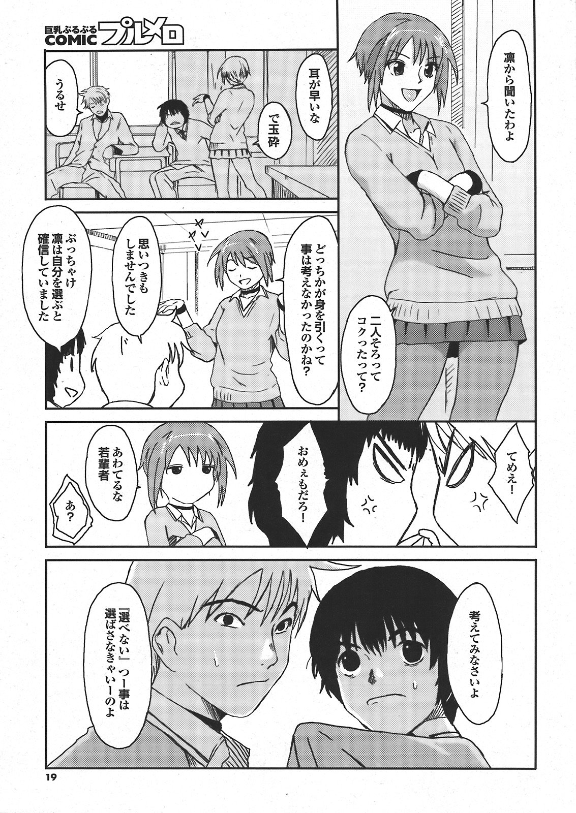 COMIC プルメロ 2008年04月号 vol.16