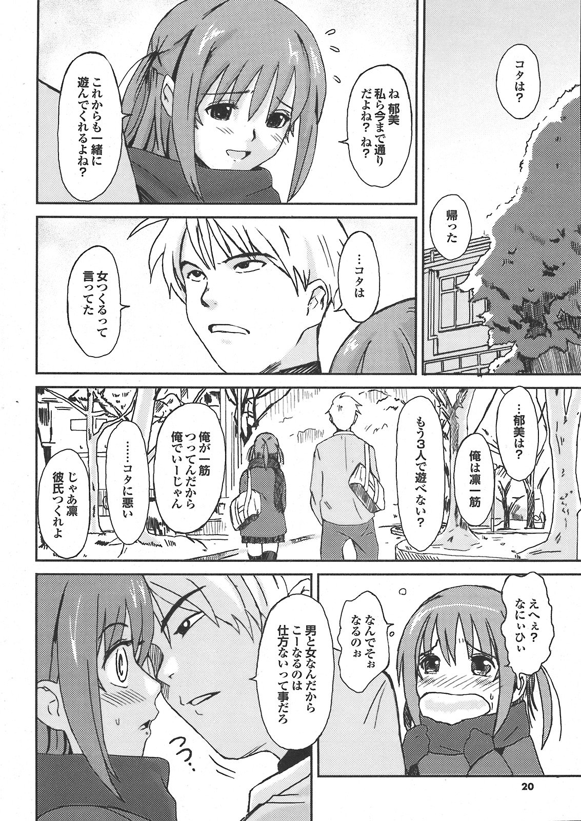 COMIC プルメロ 2008年04月号 vol.16