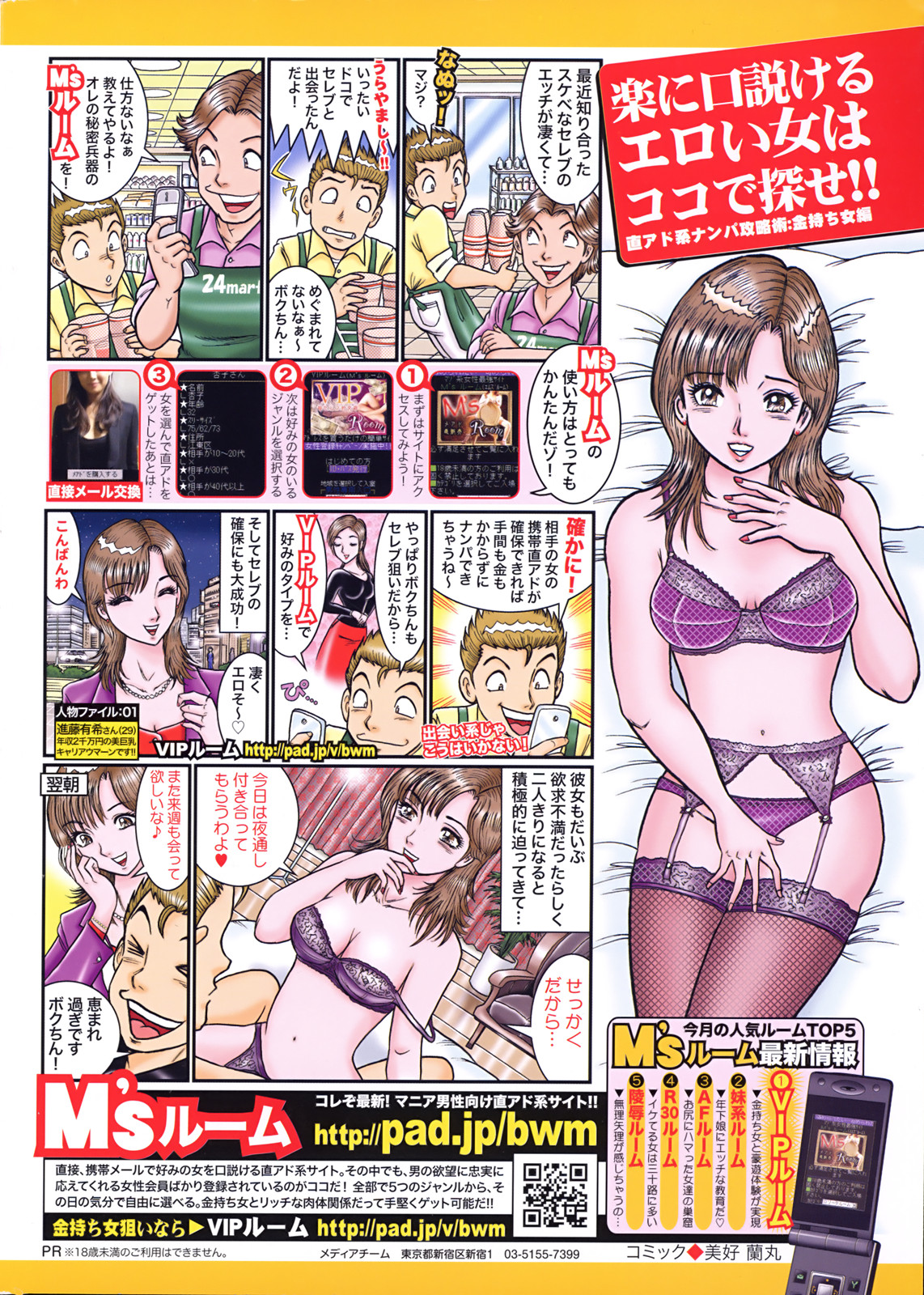 COMIC プルメロ 2008年04月号 vol.16