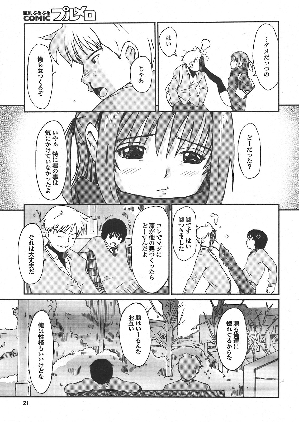 COMIC プルメロ 2008年04月号 vol.16