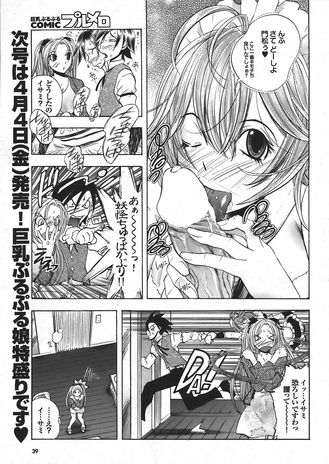 COMIC プルメロ 2008年04月号 vol.16