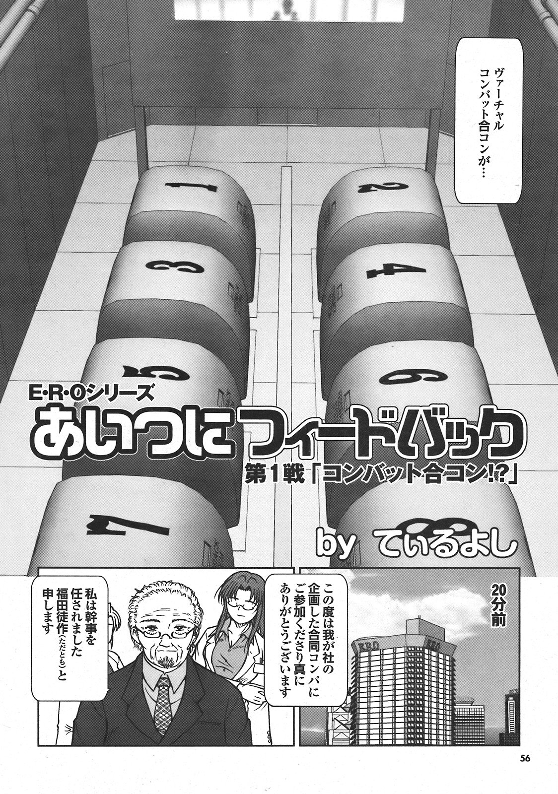COMIC プルメロ 2008年04月号 vol.16