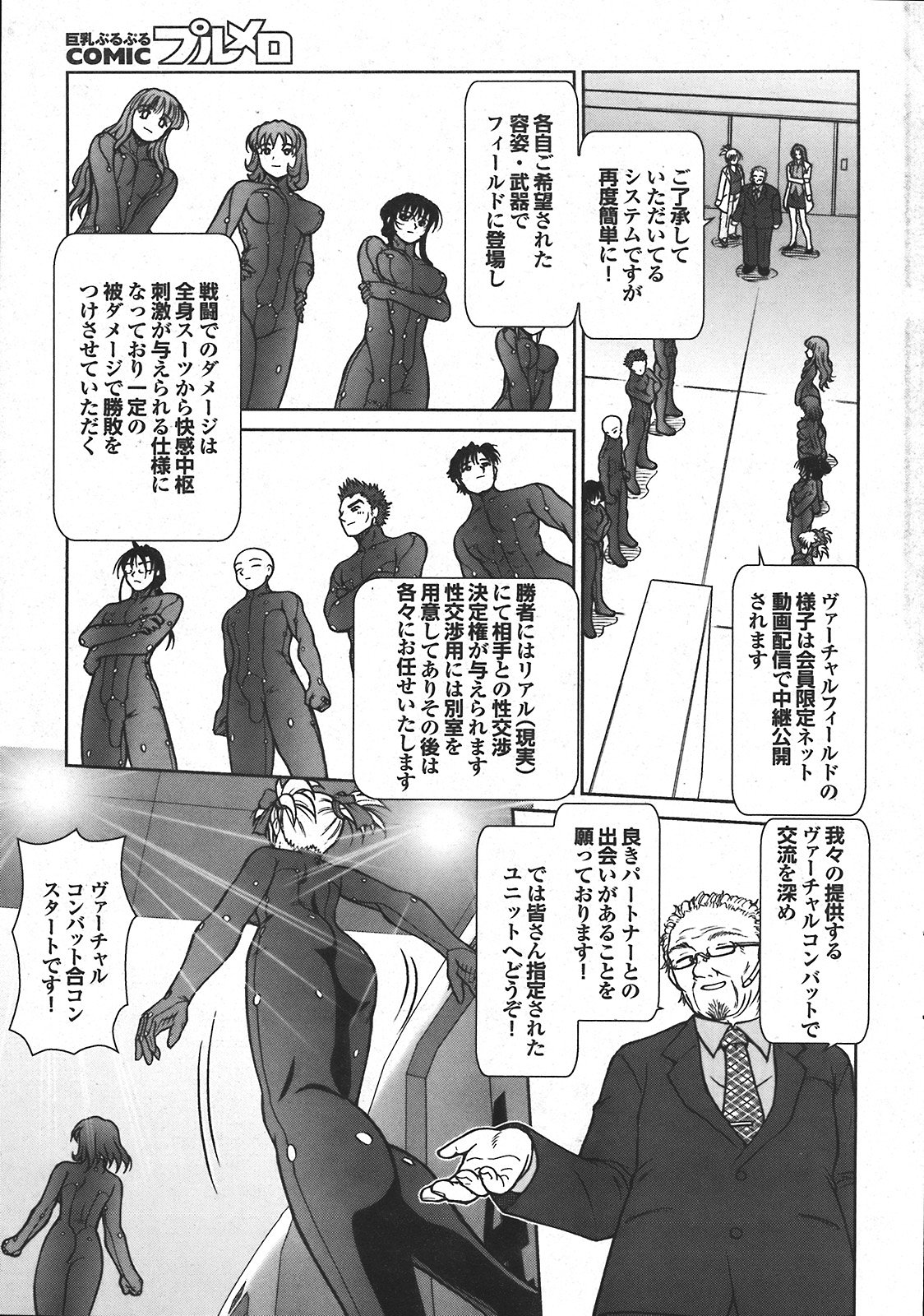 COMIC プルメロ 2008年04月号 vol.16