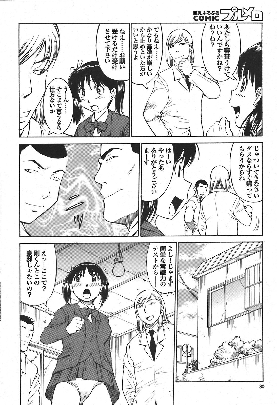COMIC プルメロ 2008年04月号 vol.16