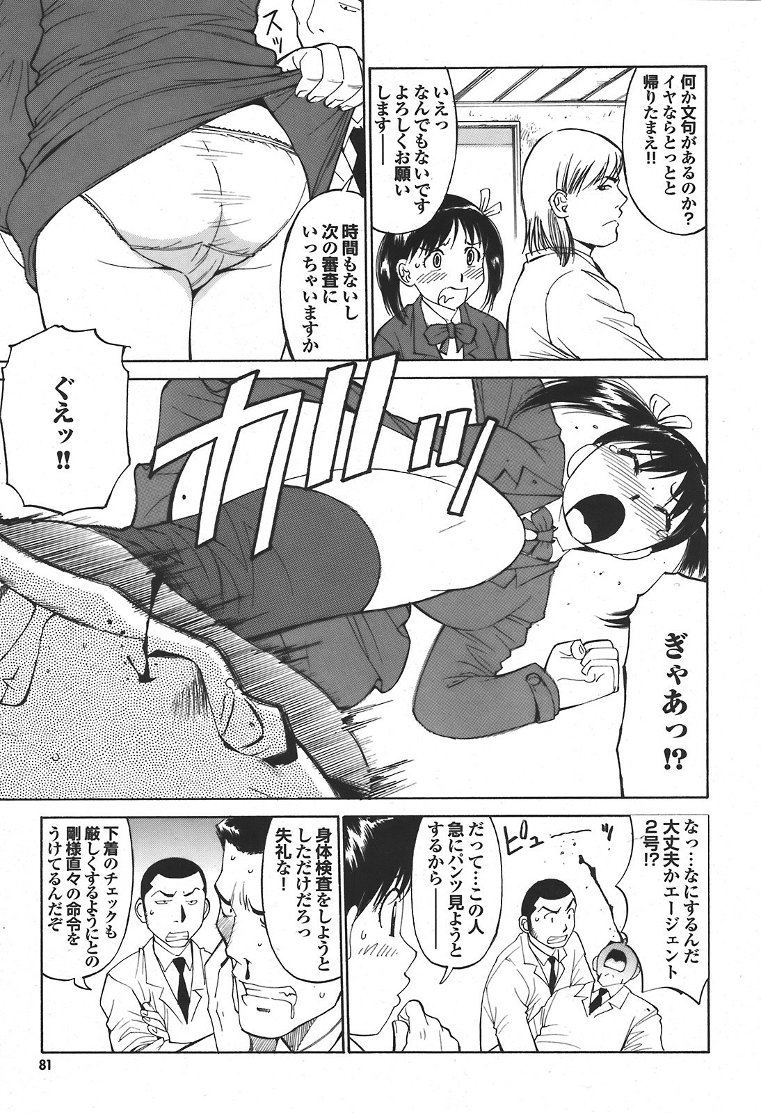 COMIC プルメロ 2008年04月号 vol.16
