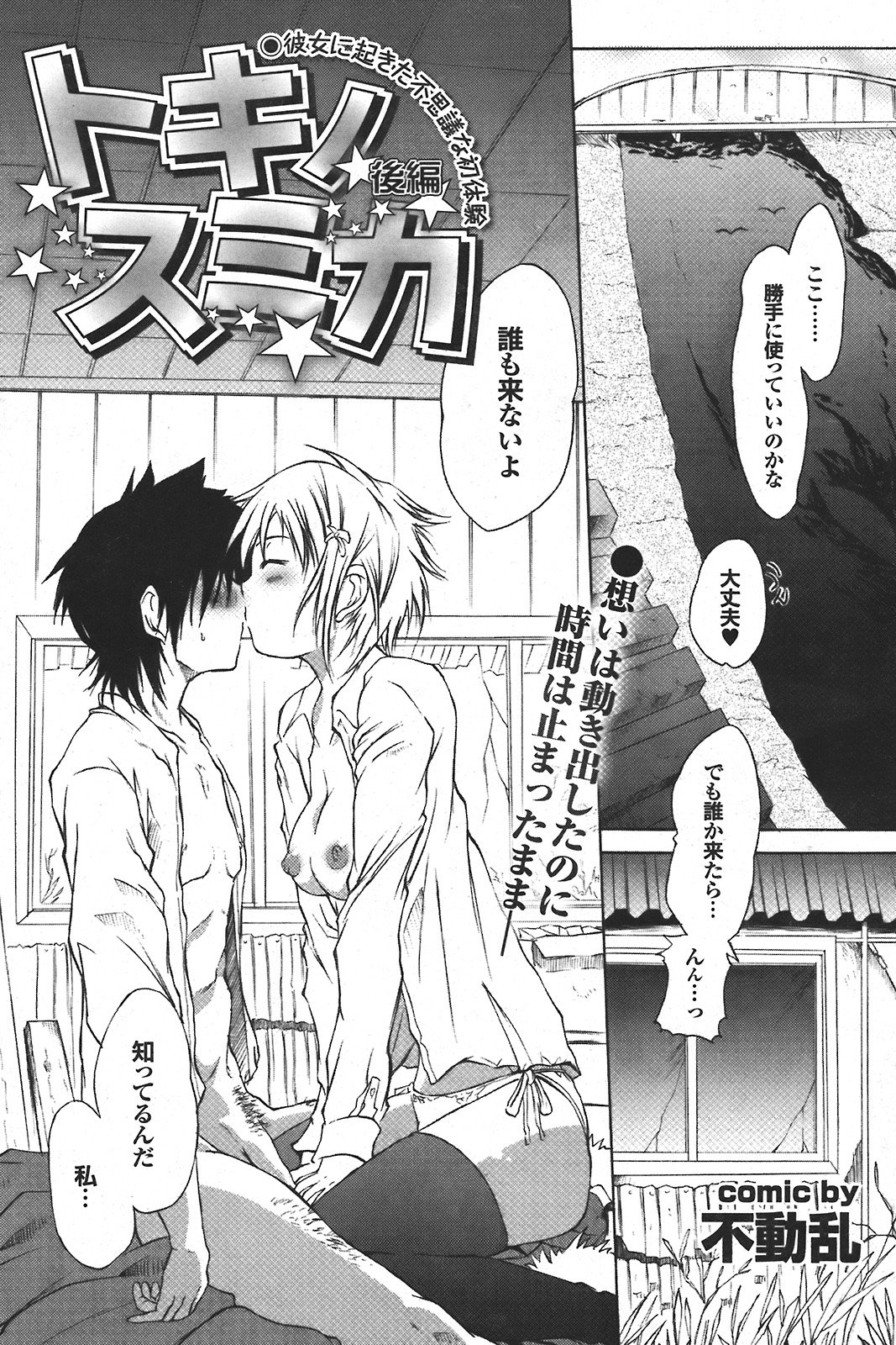 COMIC プルメロ 2008年04月号 vol.16