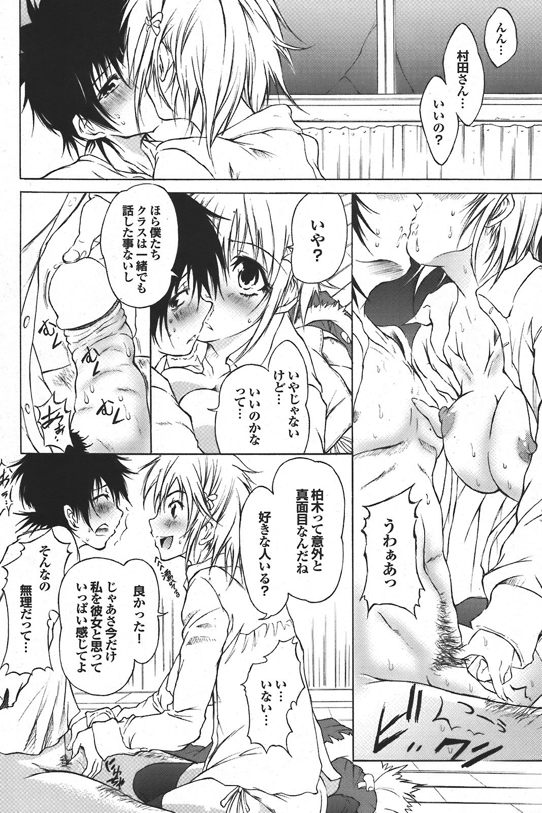 COMIC プルメロ 2008年04月号 vol.16