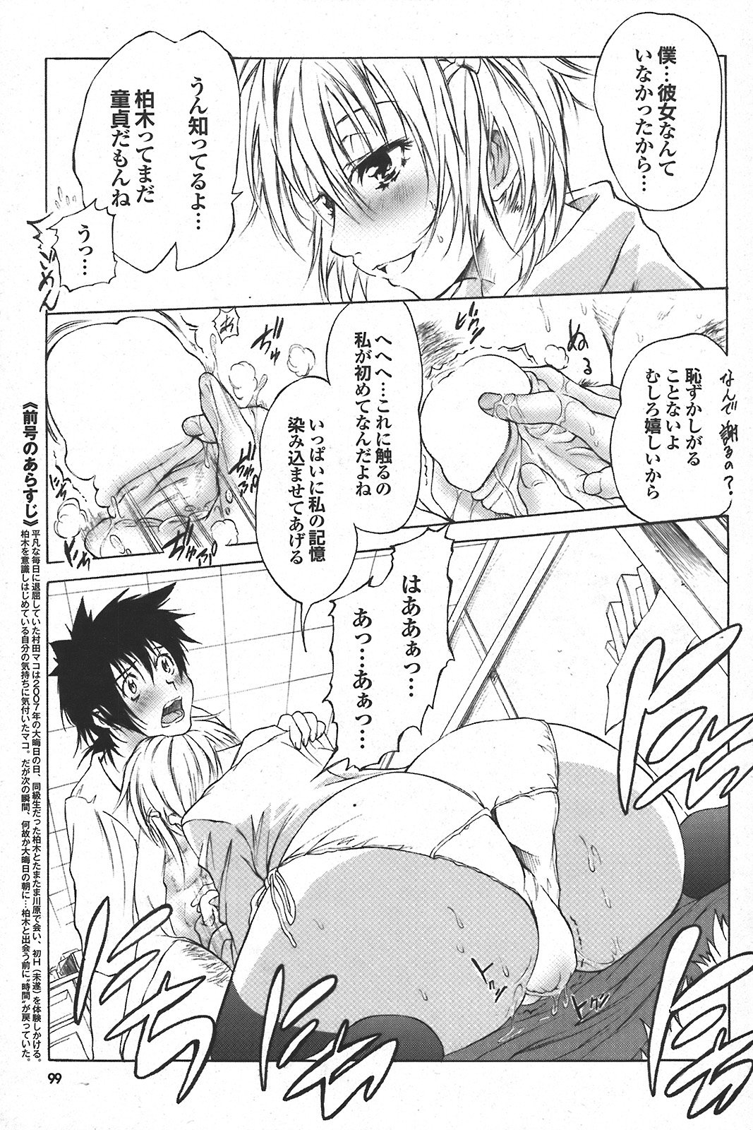 COMIC プルメロ 2008年04月号 vol.16
