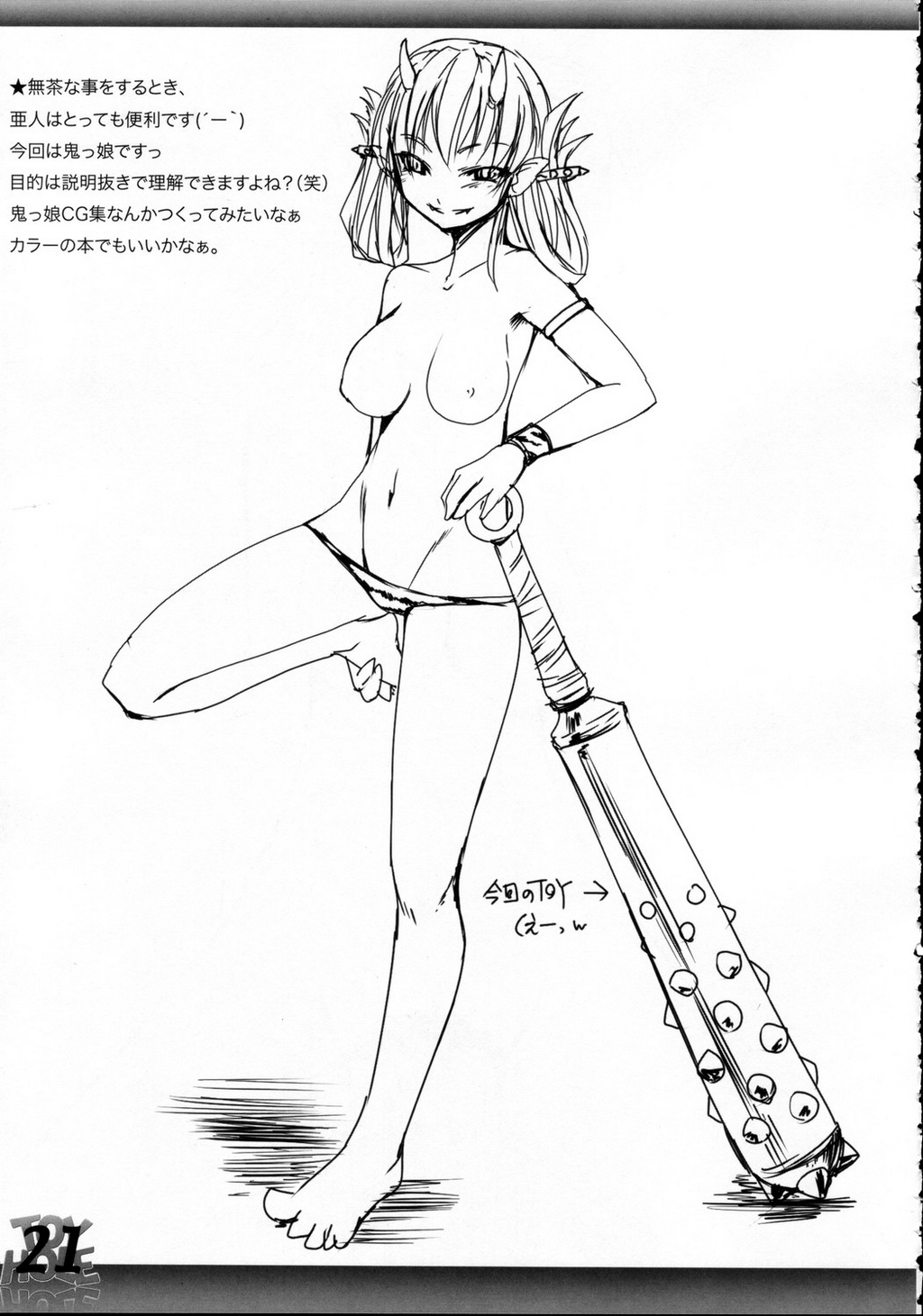 (C69) [AskRay (ぼっしぃ)] トイ・ホール エクステンデッド！