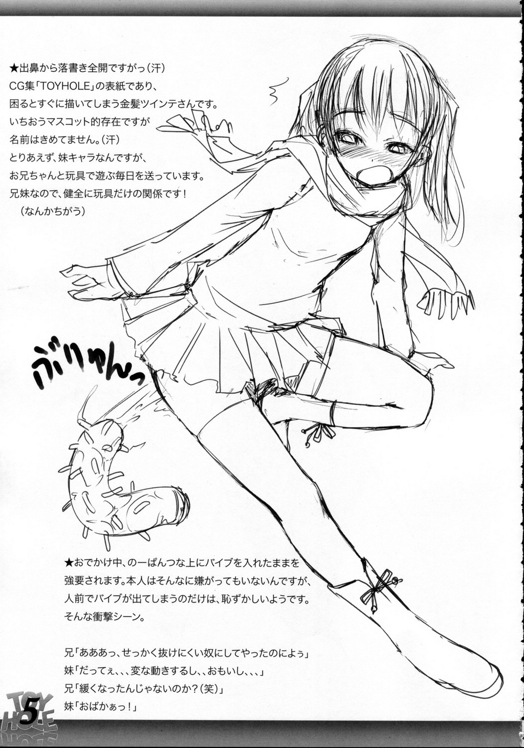 (C69) [AskRay (ぼっしぃ)] トイ・ホール エクステンデッド！