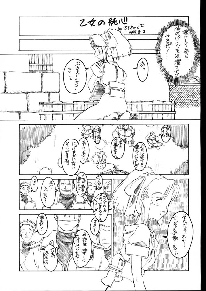 (C56) [JIBAKU-SYSTEM (樹碧唯旅)] 夏月蛍涼祭 (それゆけ! 宇宙戦艦ヤマモト・ヨーコ)