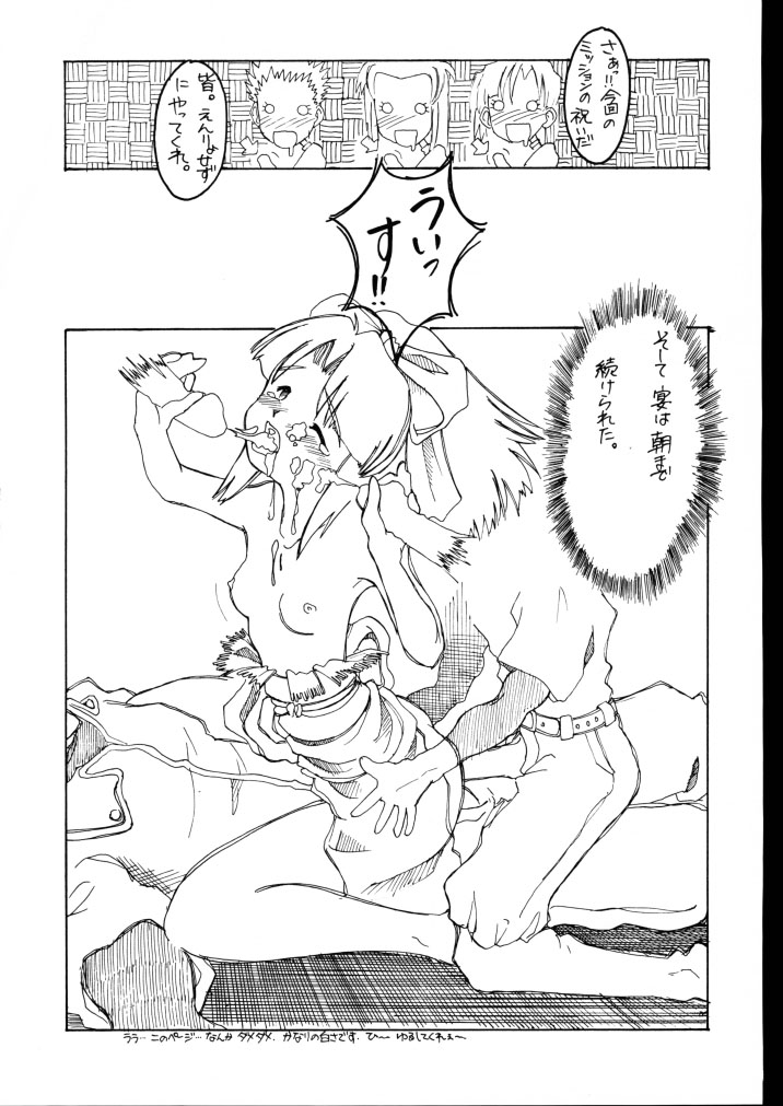 (C56) [JIBAKU-SYSTEM (樹碧唯旅)] 夏月蛍涼祭 (それゆけ! 宇宙戦艦ヤマモト・ヨーコ)