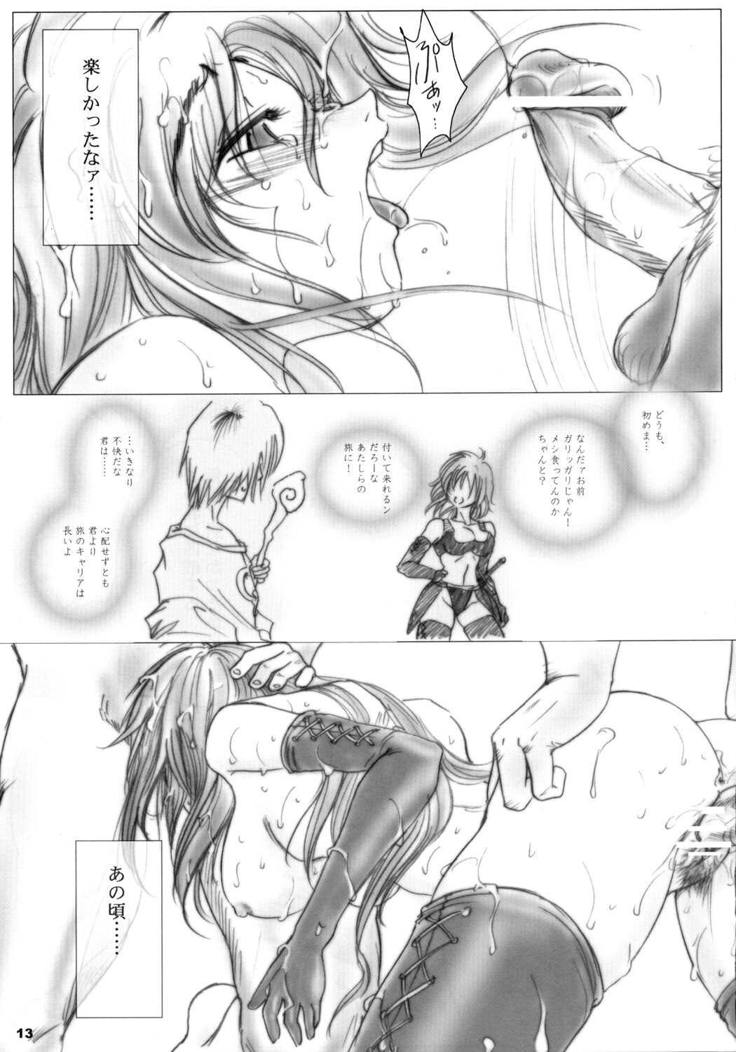 (C69) [池袋DPC (DPC)] Recollection of Retishia