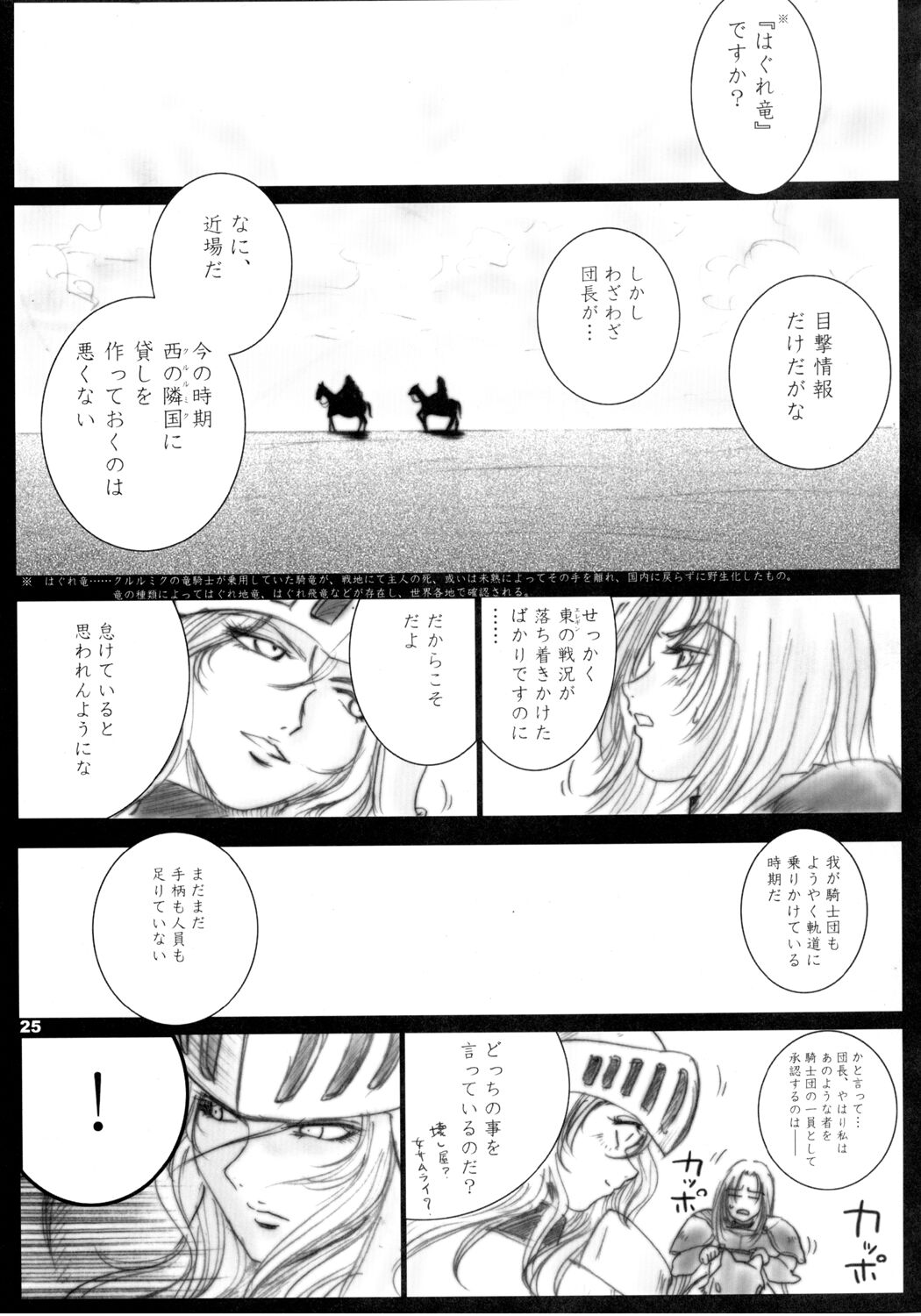 (C69) [池袋DPC (DPC)] Recollection of Retishia