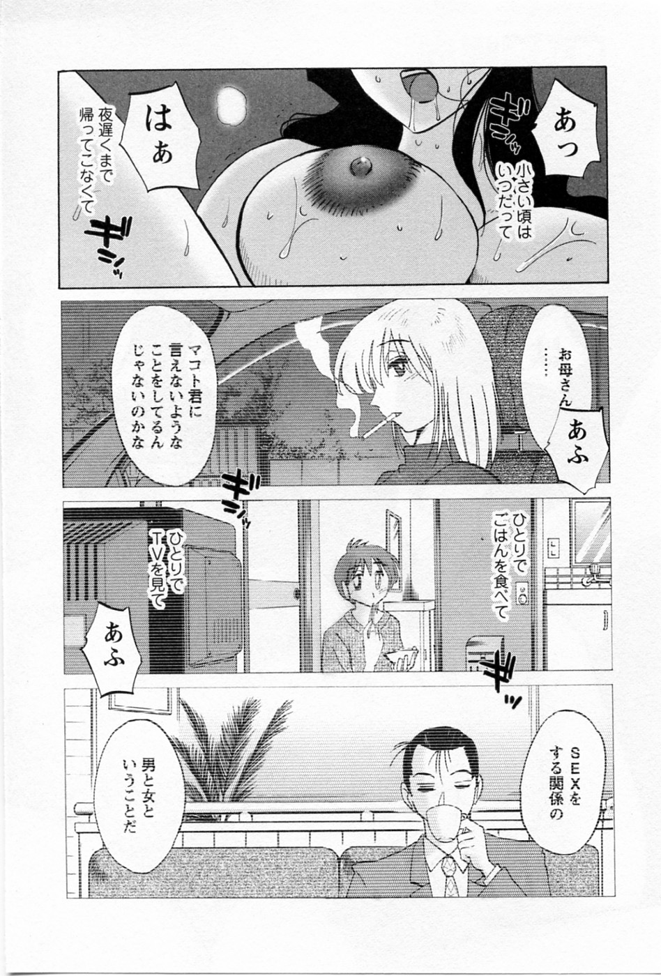 [艶々] たとえば母が 5