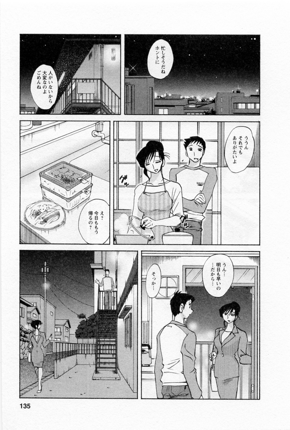 [艶々] たとえば母が 5