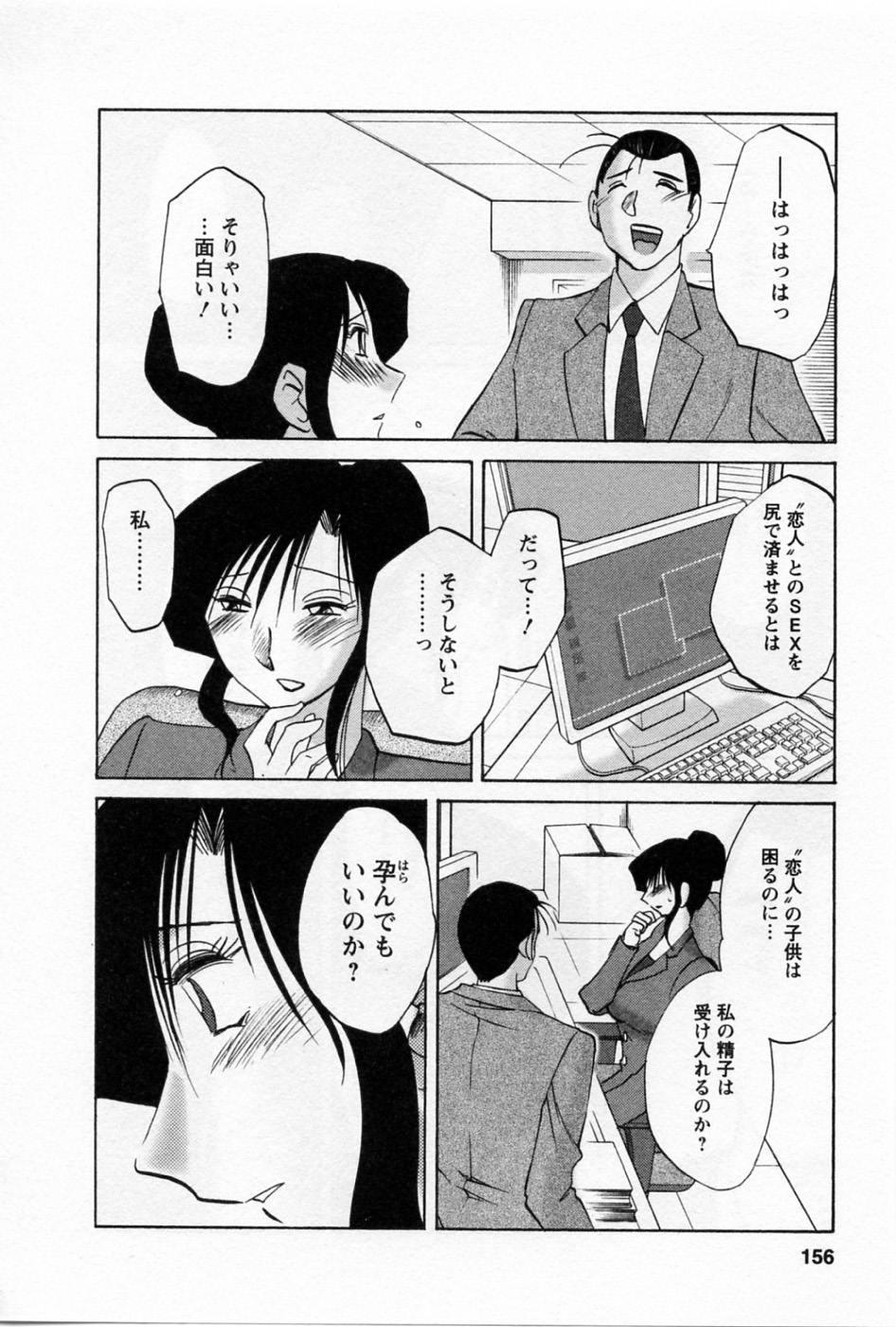 [艶々] たとえば母が 5