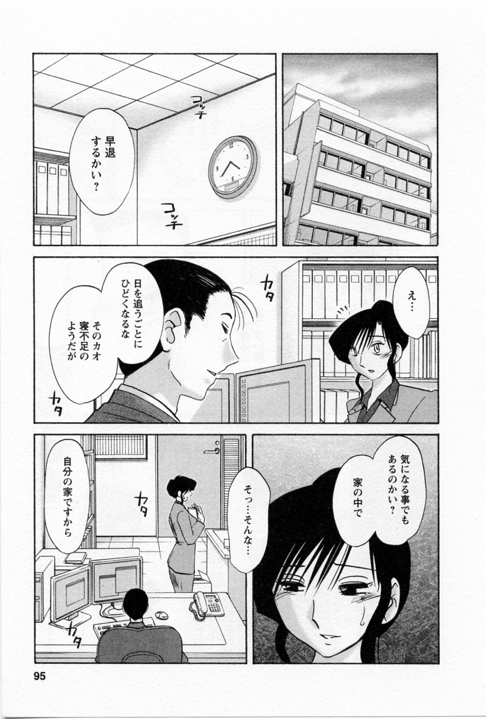 [艶々] たとえば母が 5