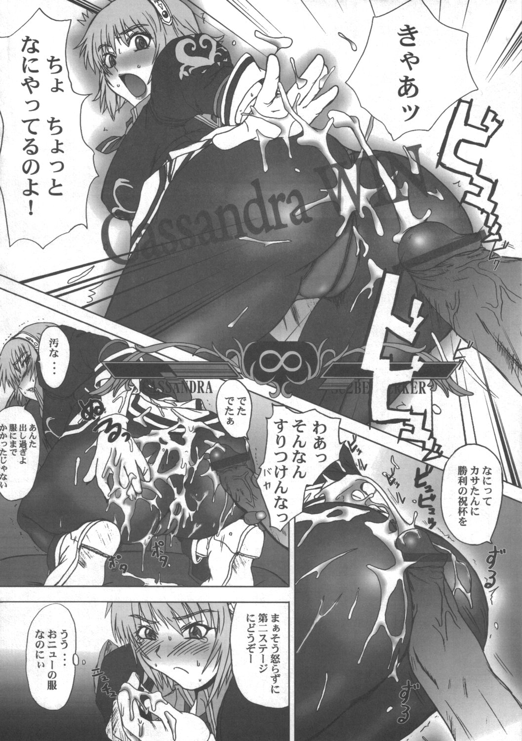 (C69) [ダシガラ100% (民兵一号)] カサンドラ伝説 (ソウルキャリバー)