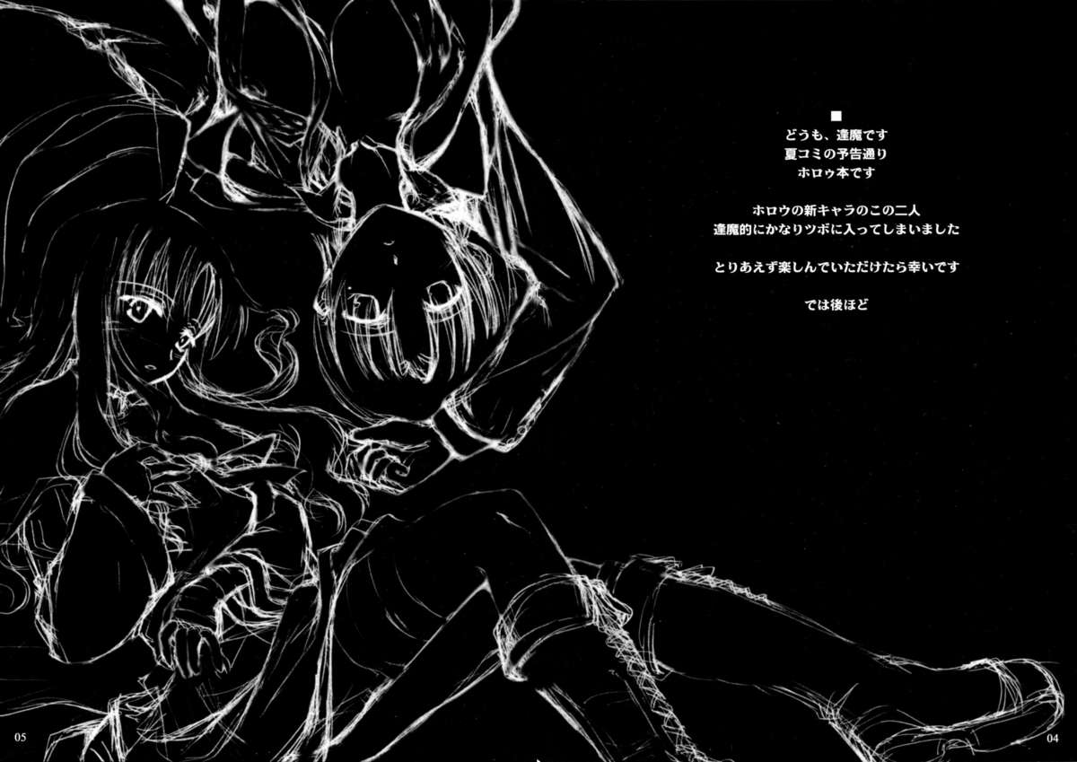 (C69) [しもやけ堂 (逢魔刻壱, 翔=K)] Narcolepsy (Fate/hollow ataraxia)