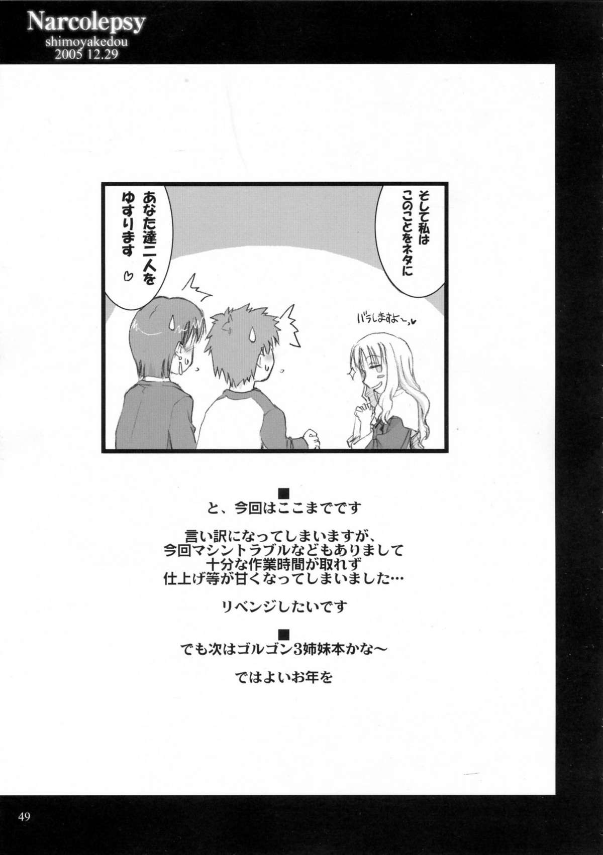 (C69) [しもやけ堂 (逢魔刻壱, 翔=K)] Narcolepsy (Fate/hollow ataraxia)