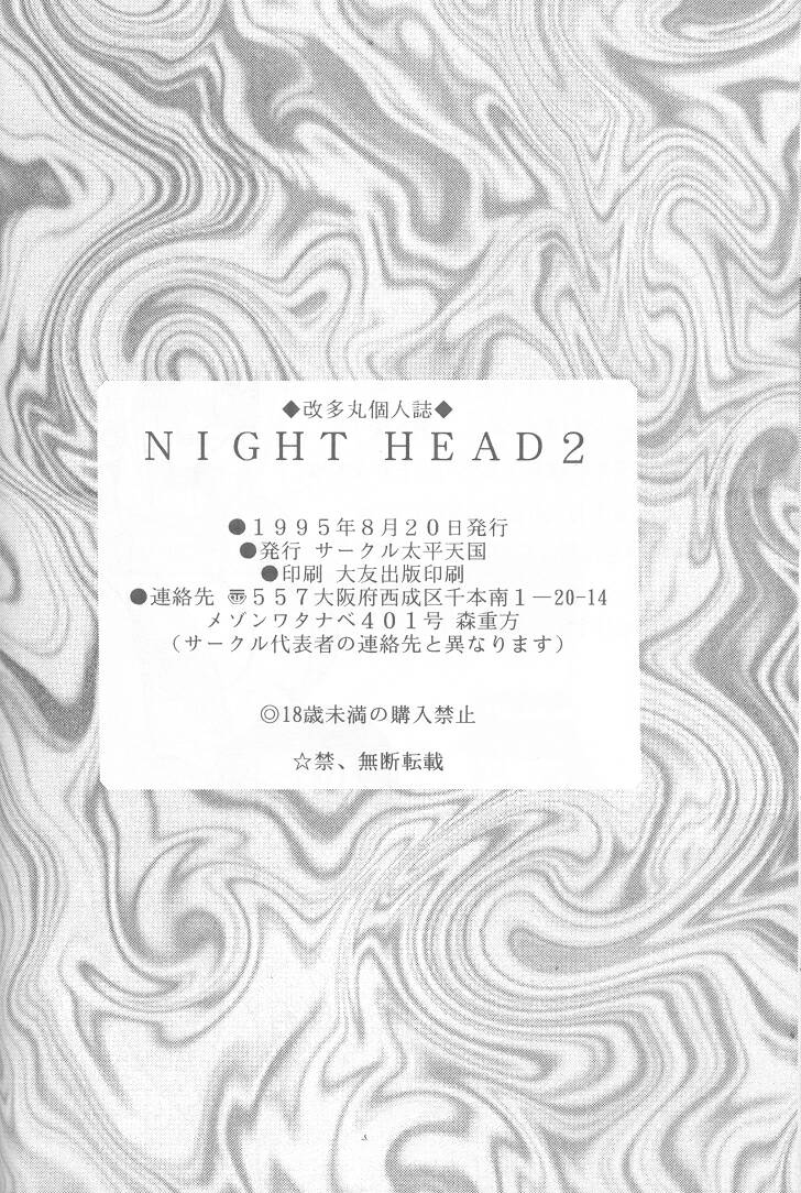 (C48) [サークル太平天国 (改多丸)] Night Head 2 (鉄拳 , ヴァンパイアセイヴァー )