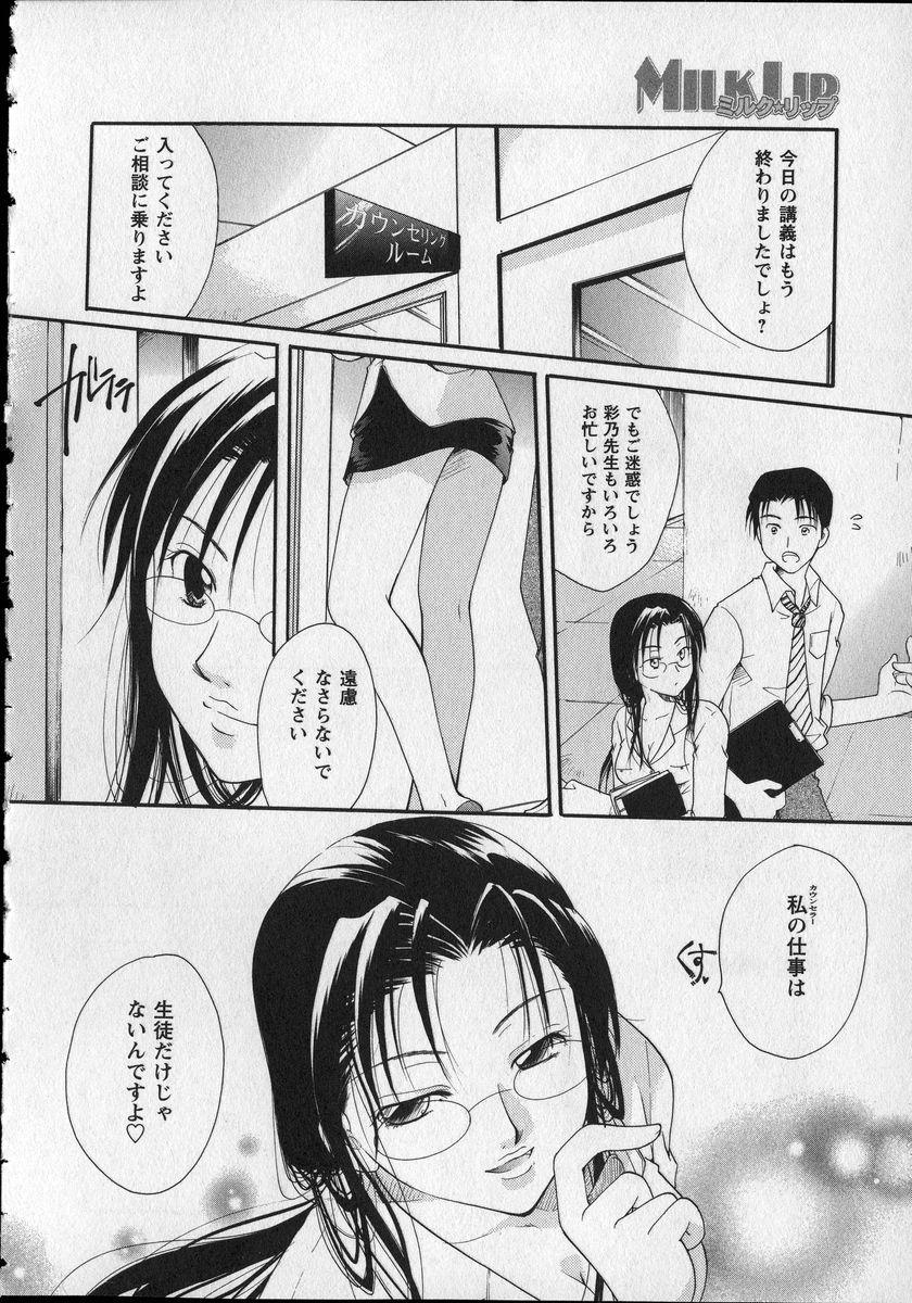 [いとうえい] Milk Lip