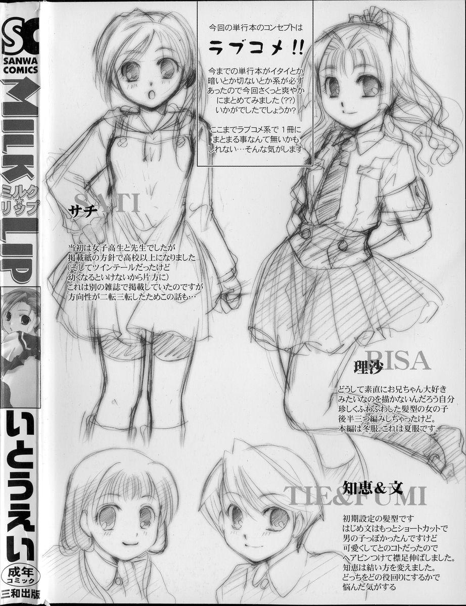 [いとうえい] Milk Lip