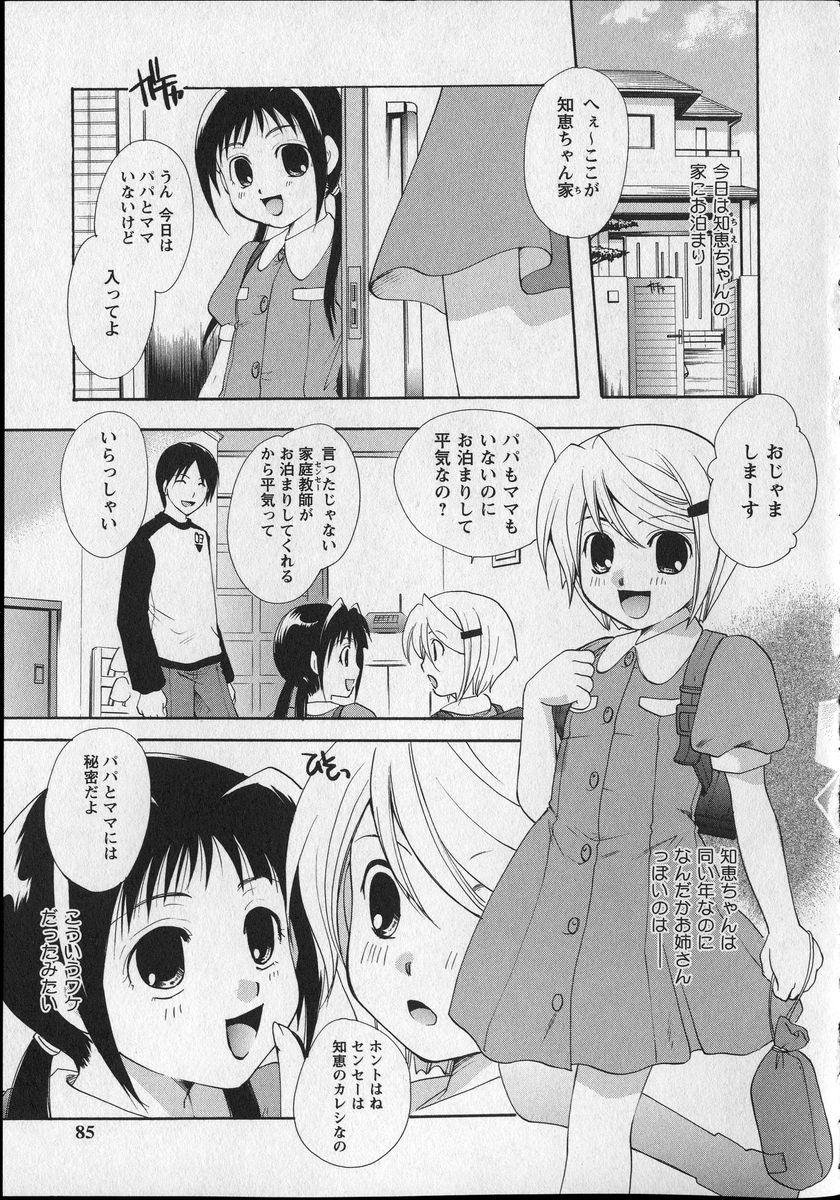 [いとうえい] Milk Lip