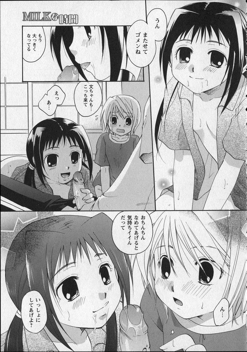 [いとうえい] Milk Lip