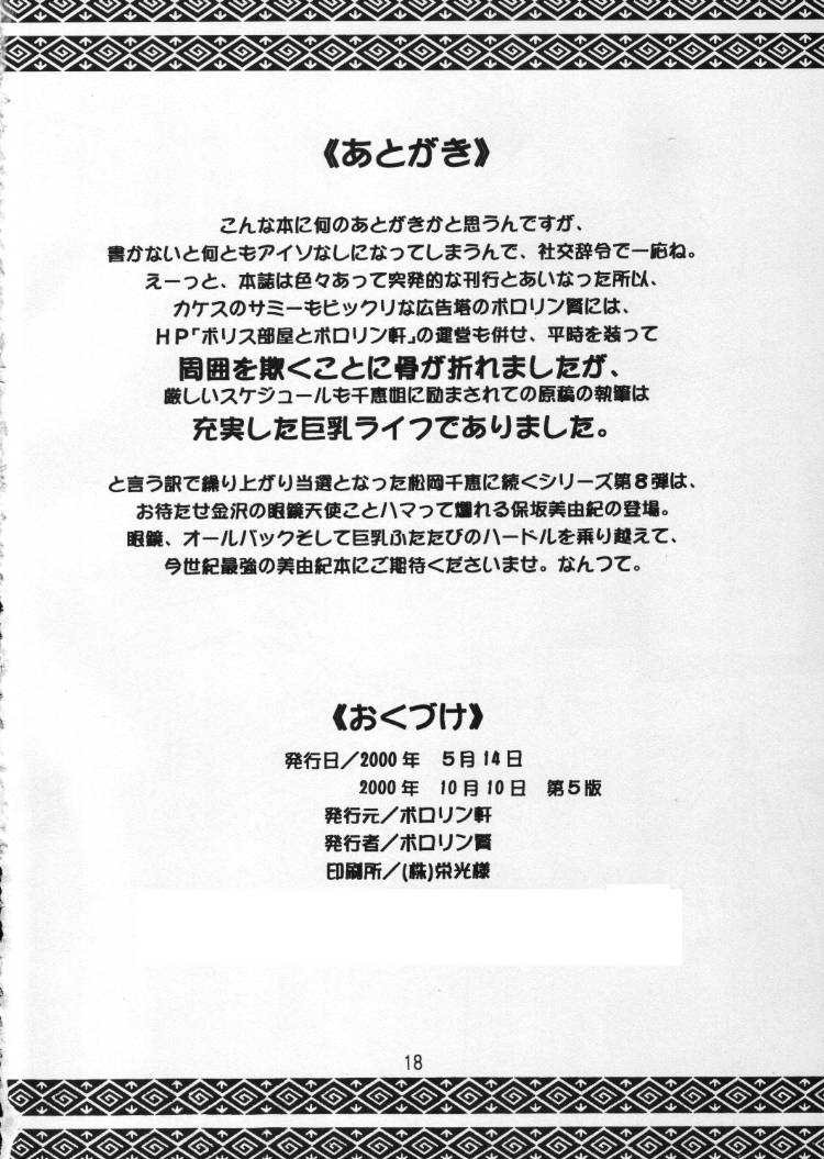 [ポロリン軒 (ポロリン賢)] 黒く塗れ (センチメンタルグラフティ)