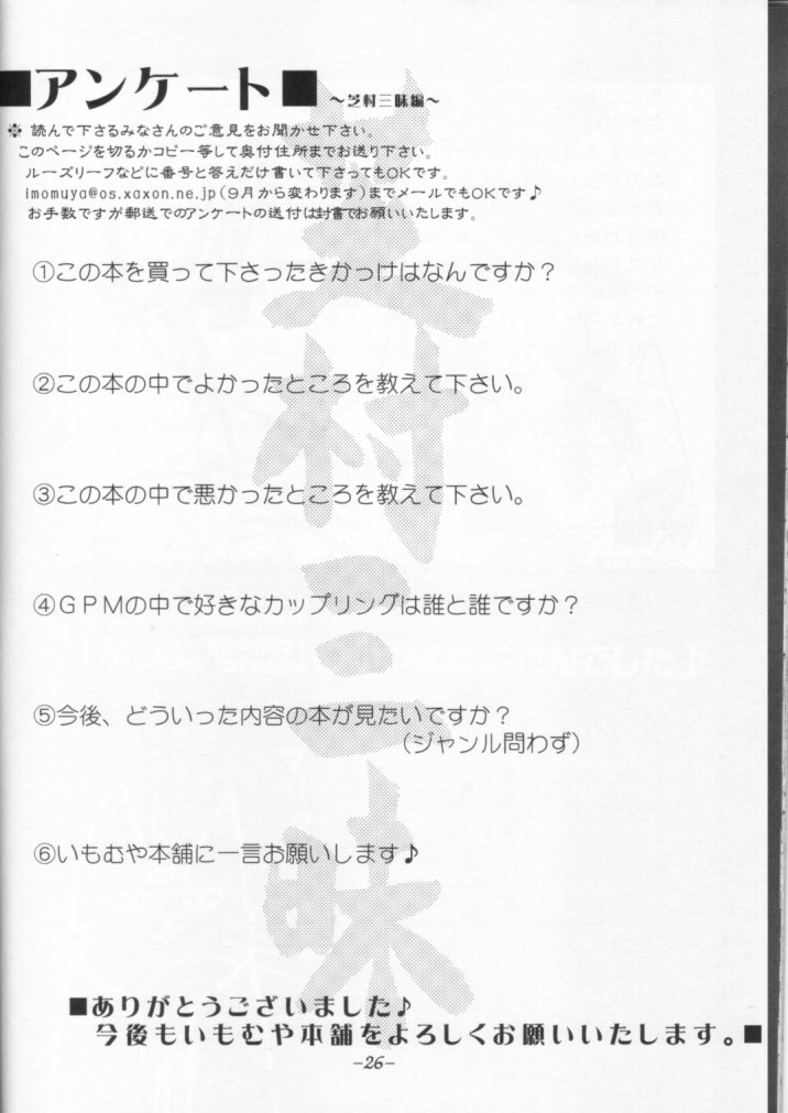 (C60) [いもむや本舗 (あずまゆき)] 芝村三昧 (ガンパレード・マーチ)