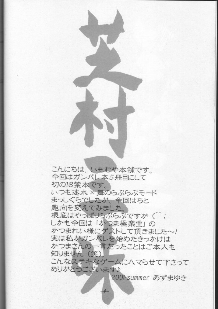 (C60) [いもむや本舗 (あずまゆき)] 芝村三昧 (ガンパレード・マーチ)