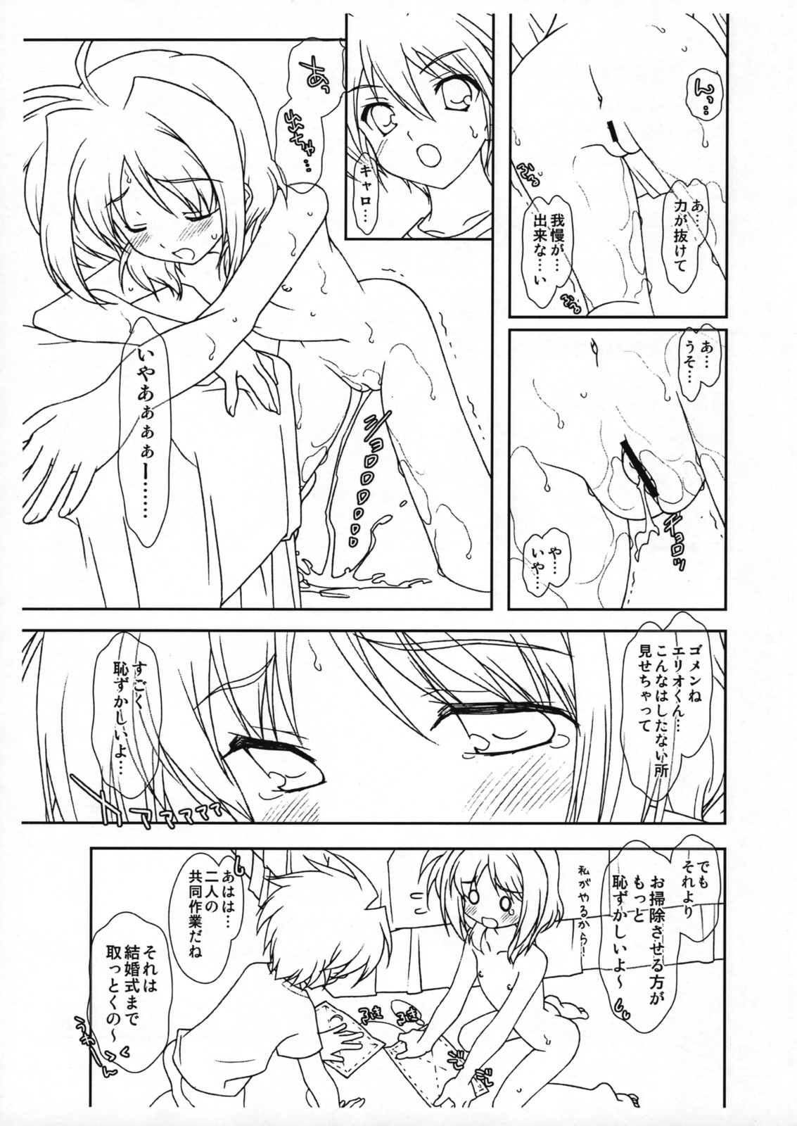 (COMIC1☆2) [恋愛漫画家 (鳴瀬ひろふみ)] キャロちょこっとがんばる (魔法少女リリカルなのはStrikerS)