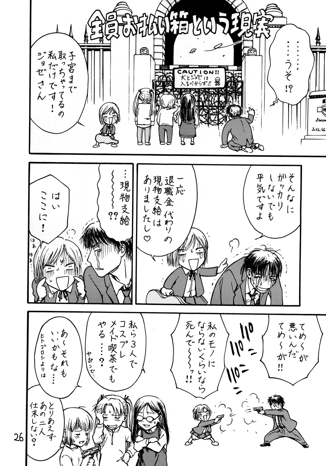 [突貫工事 / すうけ] 叛娘欲