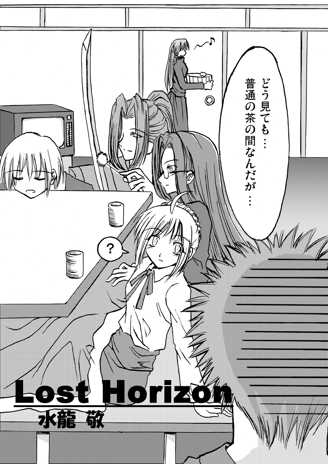 [ありすの宝箱] Denial Of Fate (Fate/stay night)