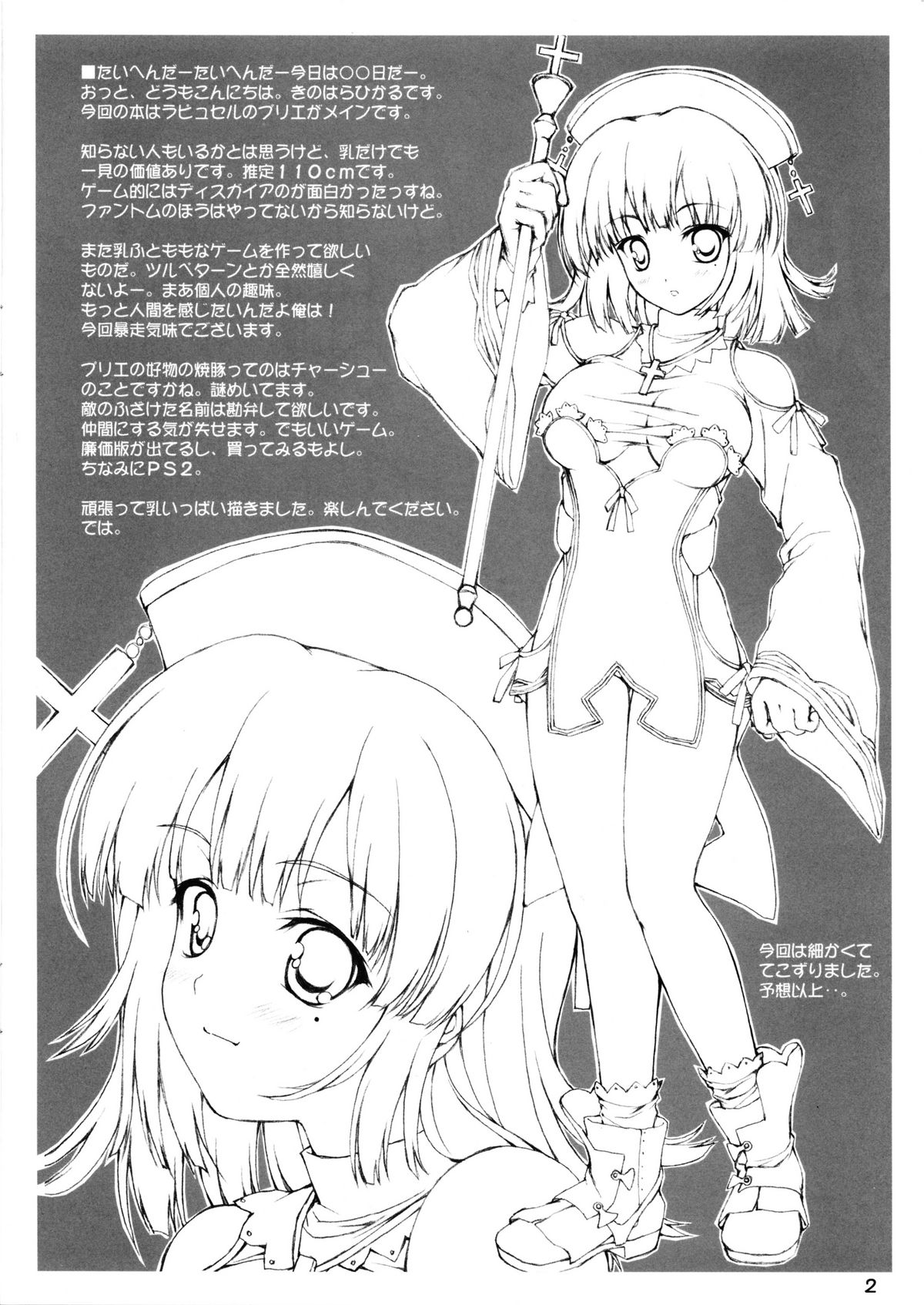 (C67) [リリーマルレーン (きのはらひかる)] 燐 (ラ・ピュセル)