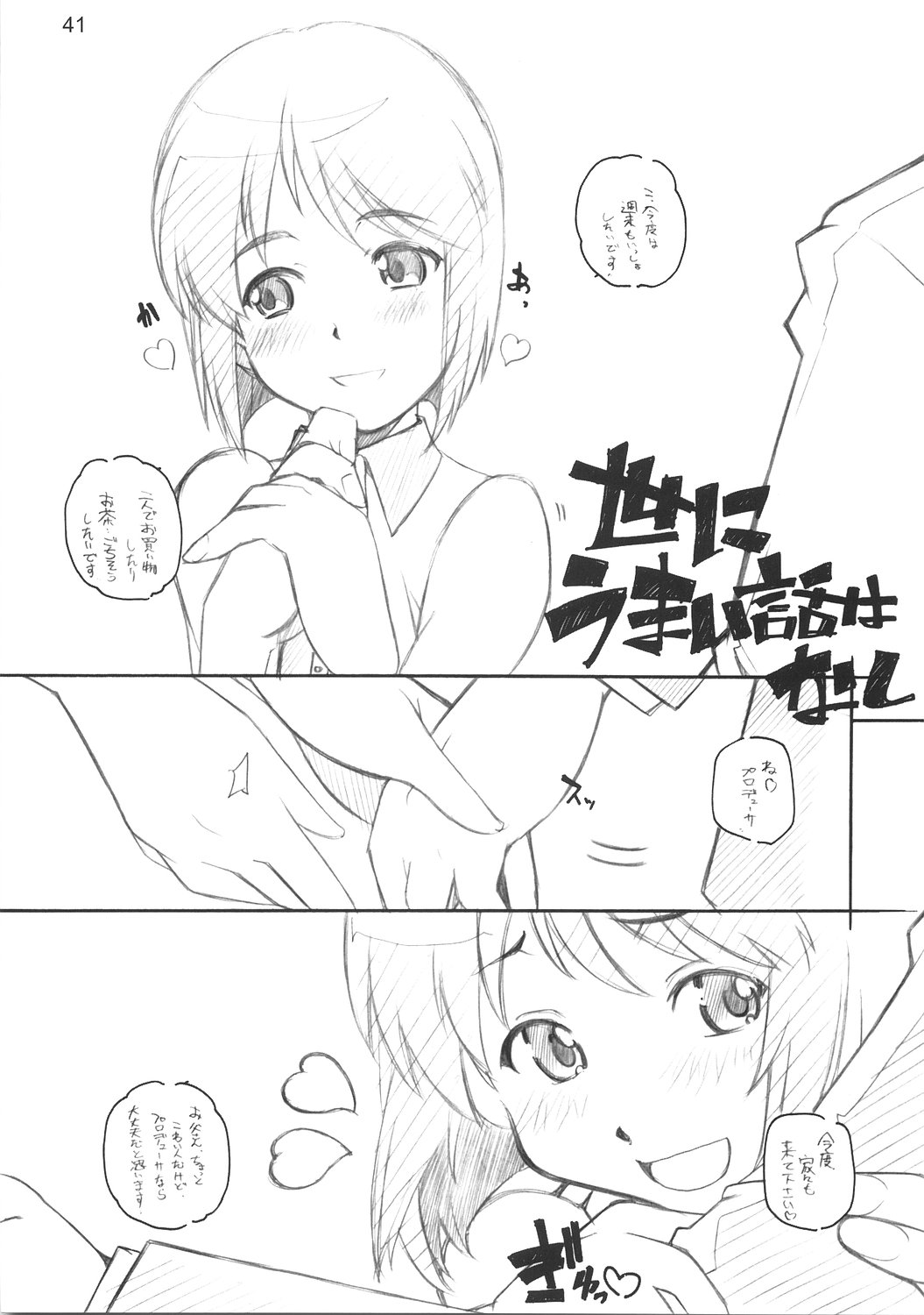 (COMIC1) [まるあらい (新井和崎)] XXXBON360 (アイドルマスター)