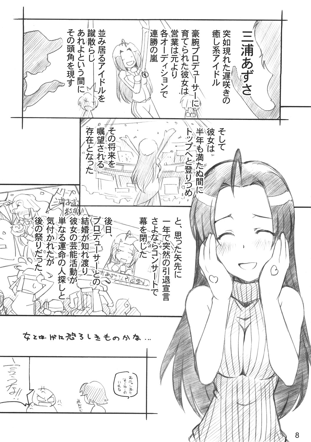 (COMIC1) [まるあらい (新井和崎)] XXXBON360 (アイドルマスター)