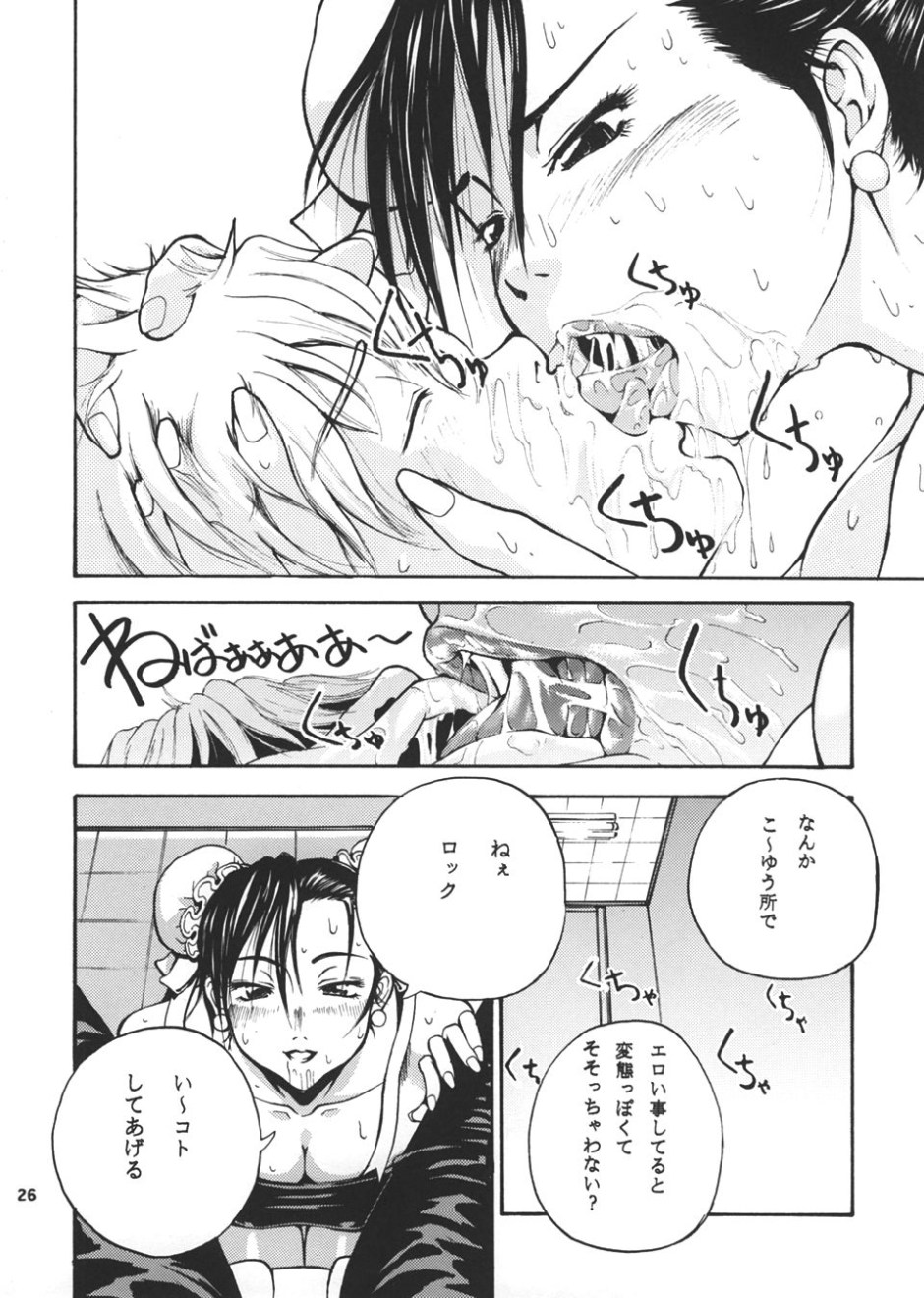 (C65) [トュルトゥル計画 (養酒オヘペ)] 養酒卵亭 Vol. 1 (ストリートファイター)