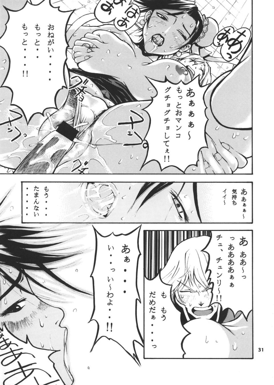 (C65) [トュルトゥル計画 (養酒オヘペ)] 養酒卵亭 Vol. 1 (ストリートファイター)