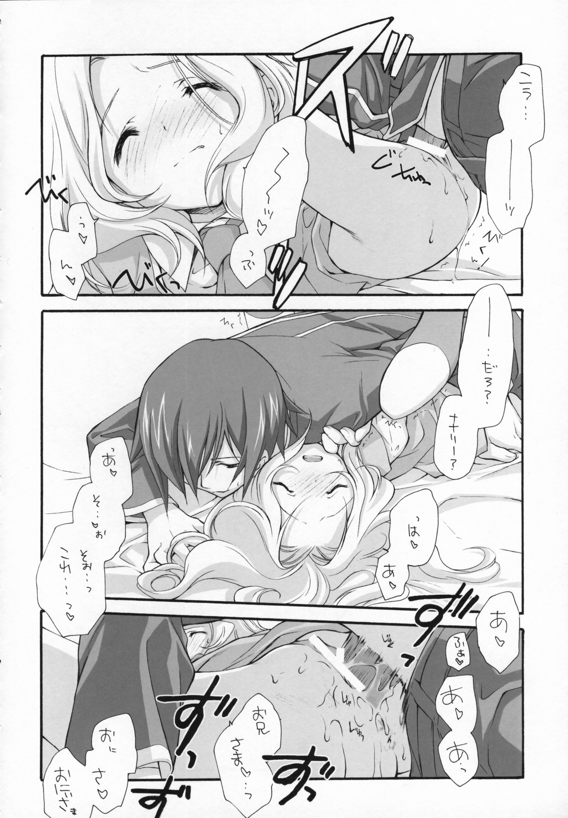 (COMIC1) [共月亭 (宮下未紀)] SWEET (コードギアス 反逆のルルーシュ)