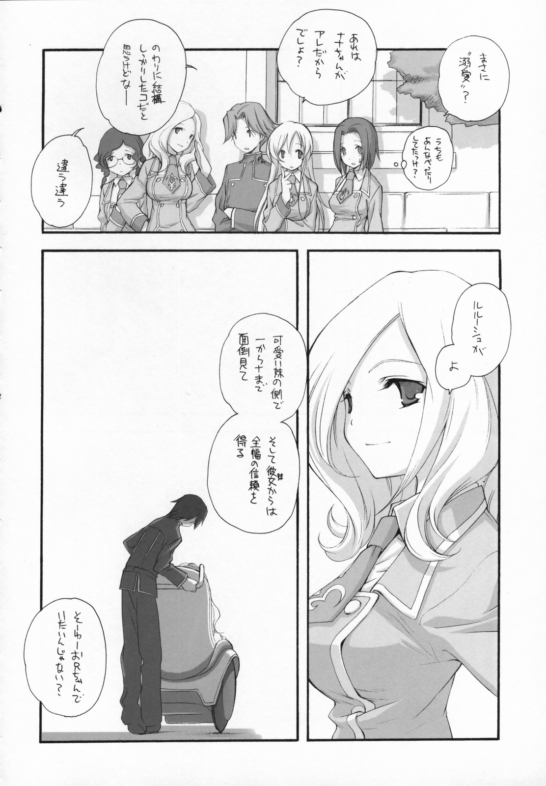 (COMIC1) [共月亭 (宮下未紀)] SWEET (コードギアス 反逆のルルーシュ)