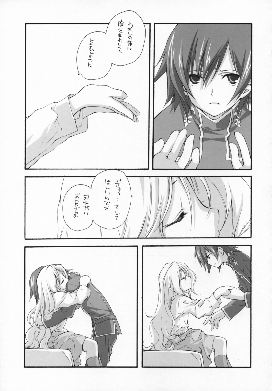 (COMIC1) [共月亭 (宮下未紀)] SWEET (コードギアス 反逆のルルーシュ)