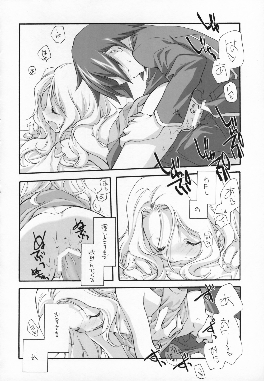 (COMIC1) [共月亭 (宮下未紀)] SWEET (コードギアス 反逆のルルーシュ)