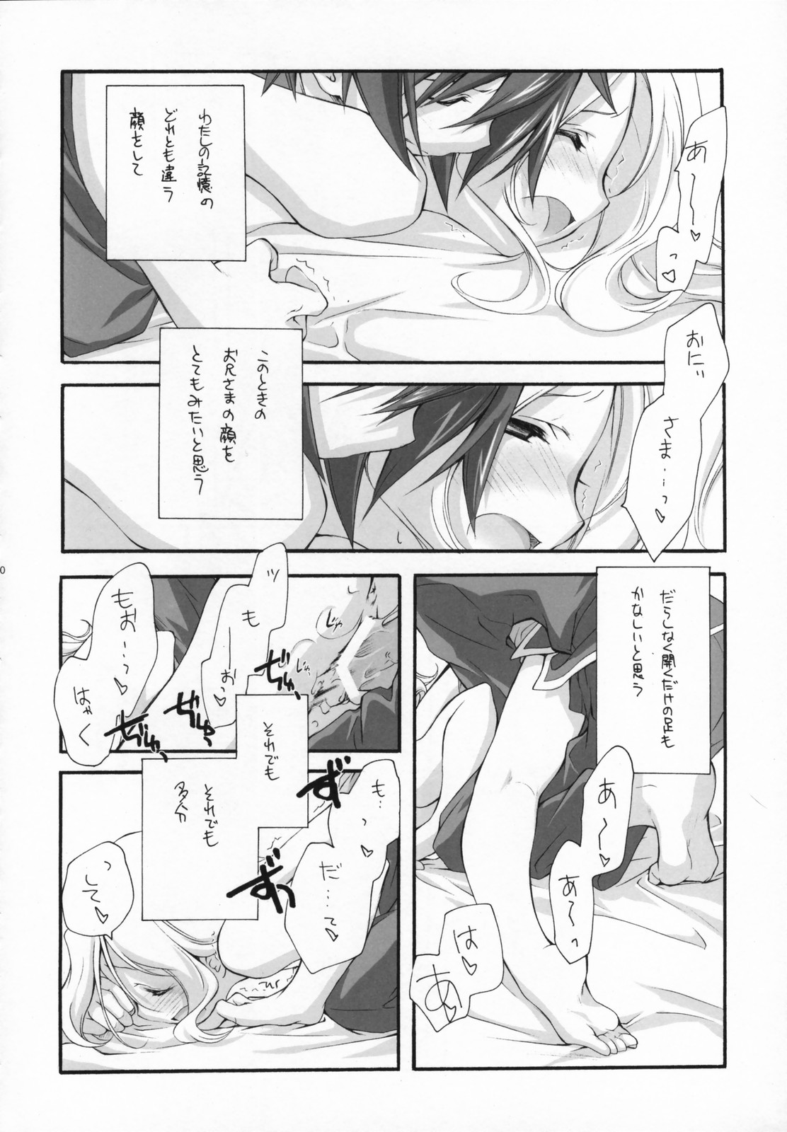 (COMIC1) [共月亭 (宮下未紀)] SWEET (コードギアス 反逆のルルーシュ)