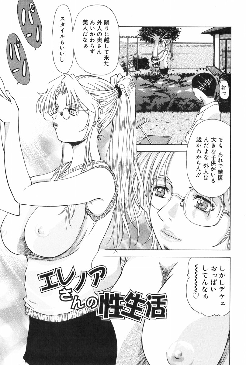 [横山ミチル] エレノアさんの性生活 ERENOA's sex life