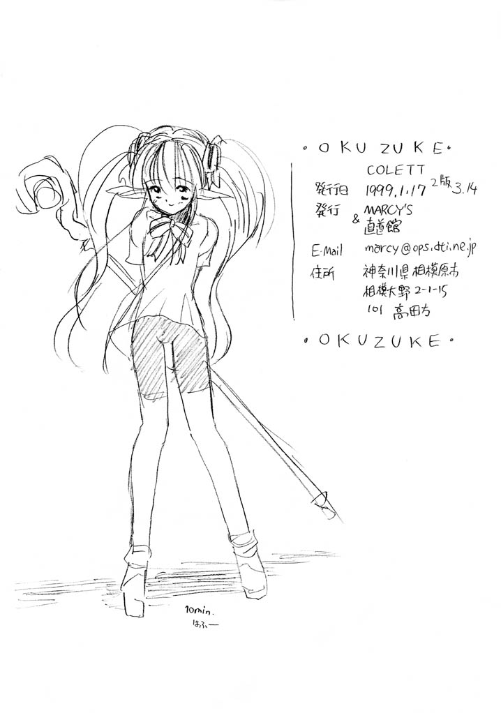 【極道館】コレット