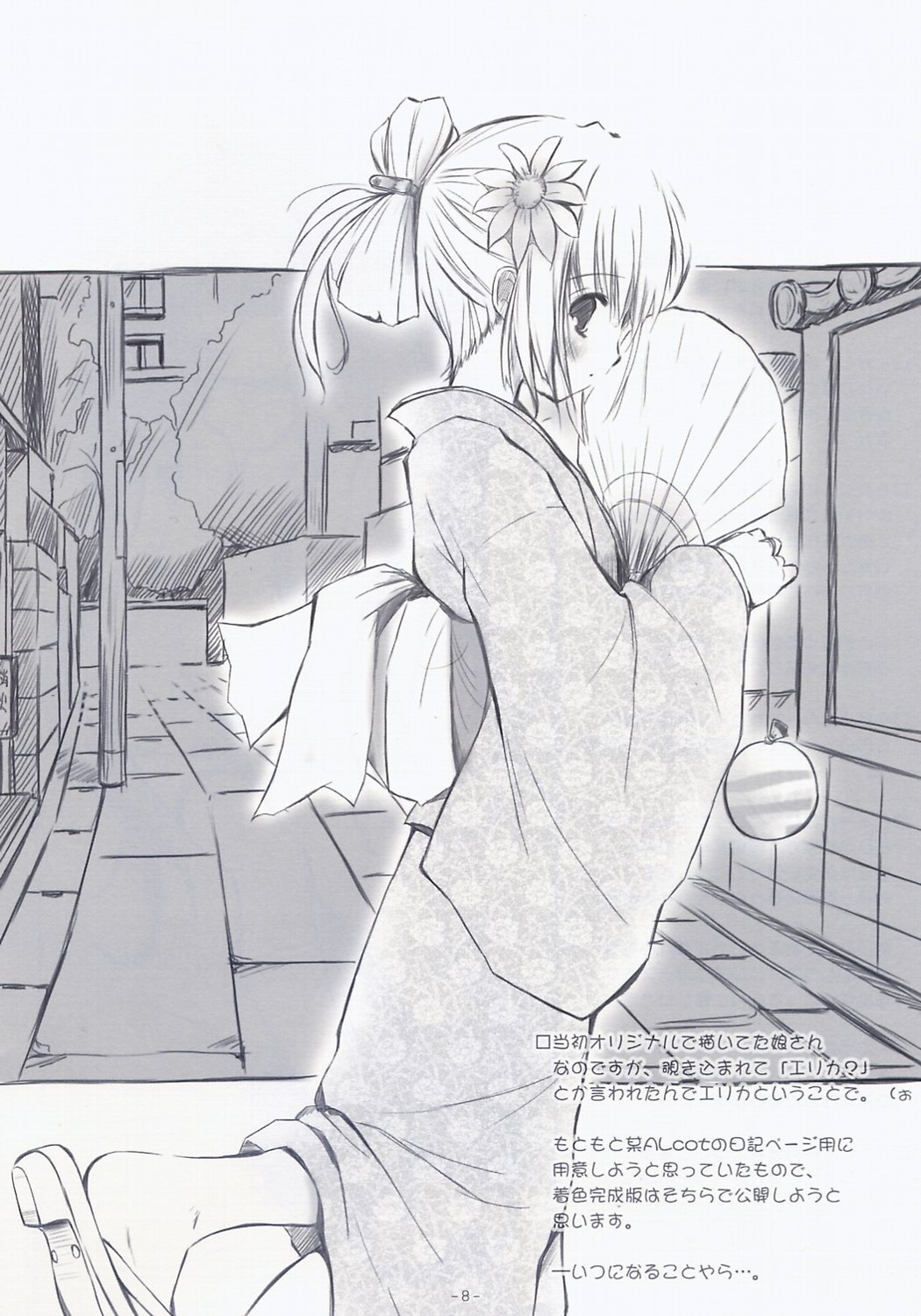 (C68) [みるこみ (PRIMIL)] ambience light (スカッとゴルフ パンヤ)